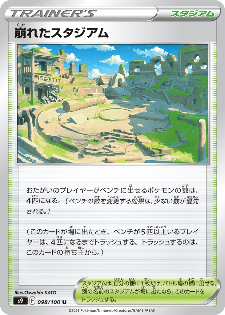 Collapsed Stadium – Star Birth 098/100 Pokémon card