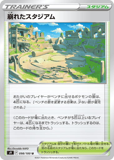 Collapsed Stadium - Star Birth 98