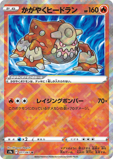 Radiant Heatran - Battle Region 11