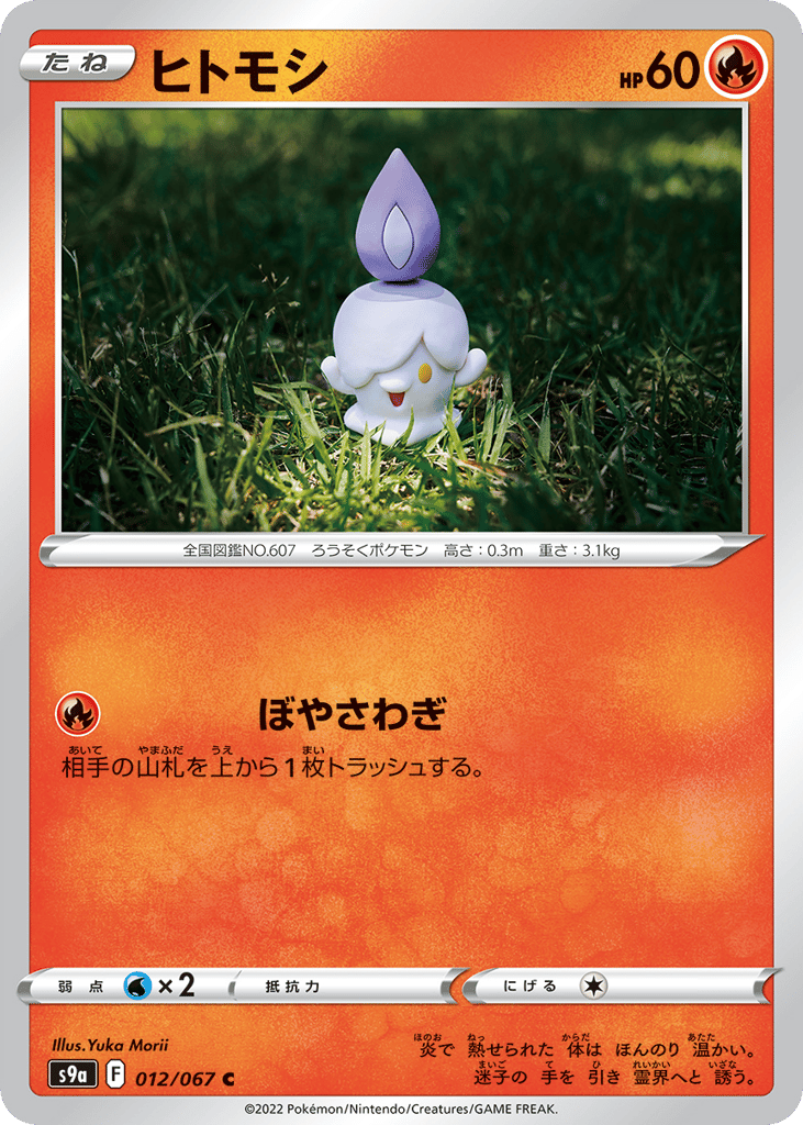 Litwick – Battle Region 012/067 Pokémon card