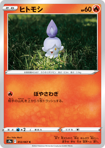 Litwick - Battle Region 12