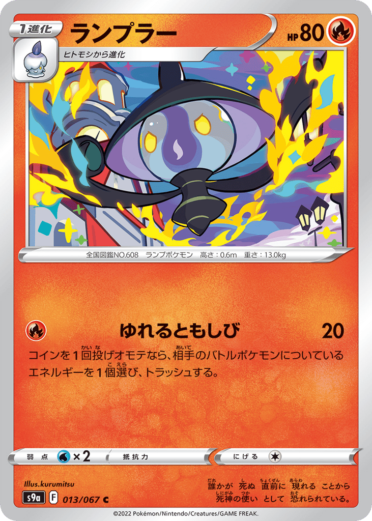 Lampent – Battle Region 013/067 Pokémon card