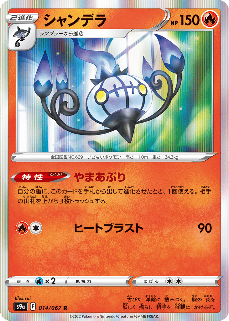 Chandelure – Battle Region 014/067 Pokémon card