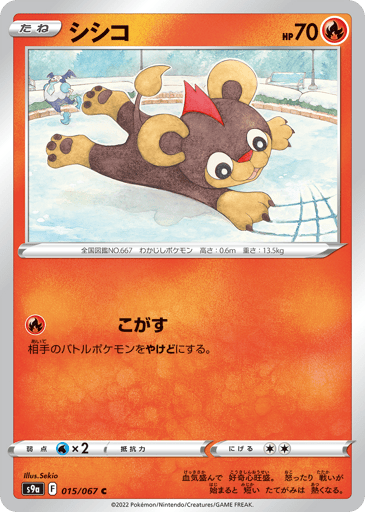 Litleo - Battle Region 15
