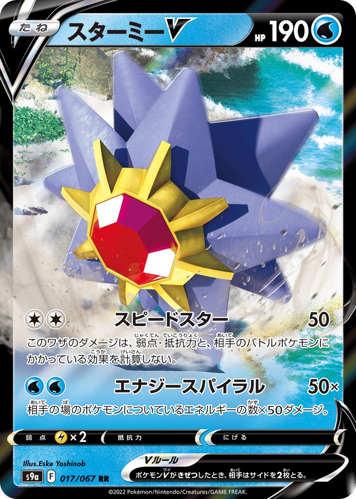 Starmie V – Battle Region 017/067 Pokémon card