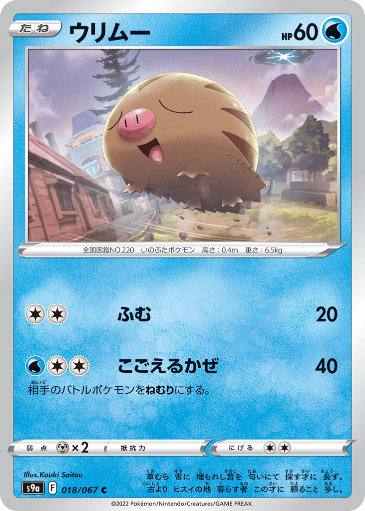 Swinub – Battle Region 018/067 Pokémon card