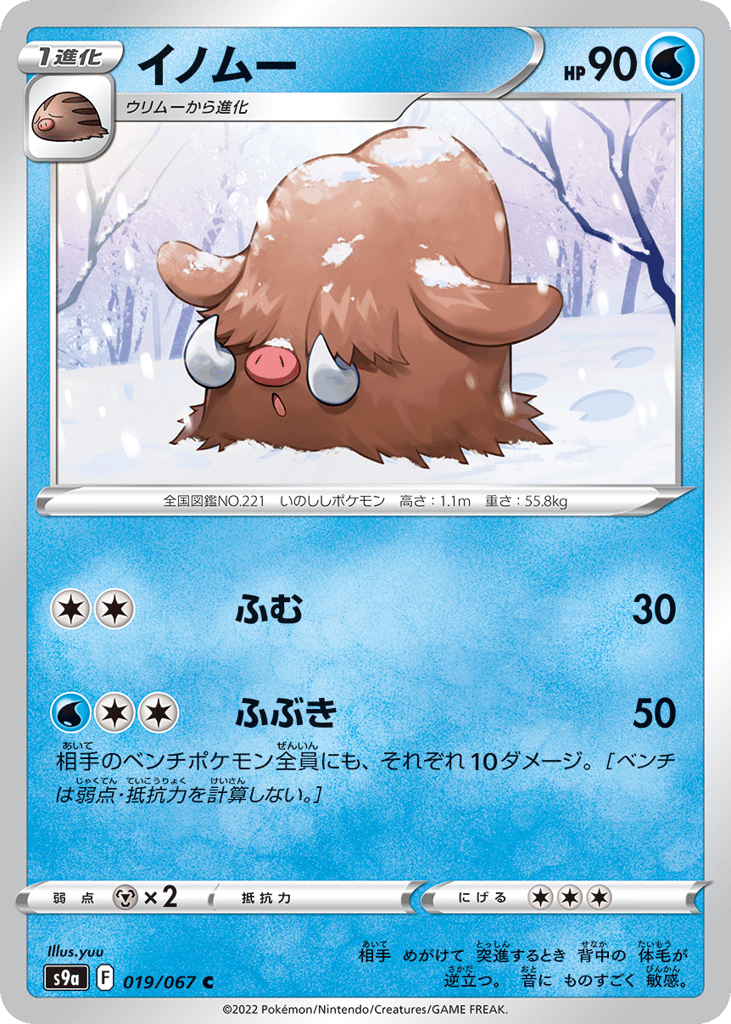 Piloswine – Battle Region 019/067 Pokémon card