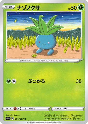 Oddish - Battle Region 1