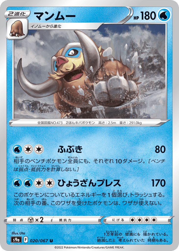 Mamoswine – Battle Region 020/067 Pokémon card