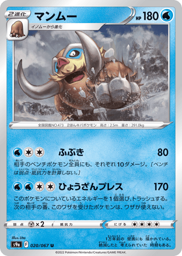 Mamoswine - Battle Region 20