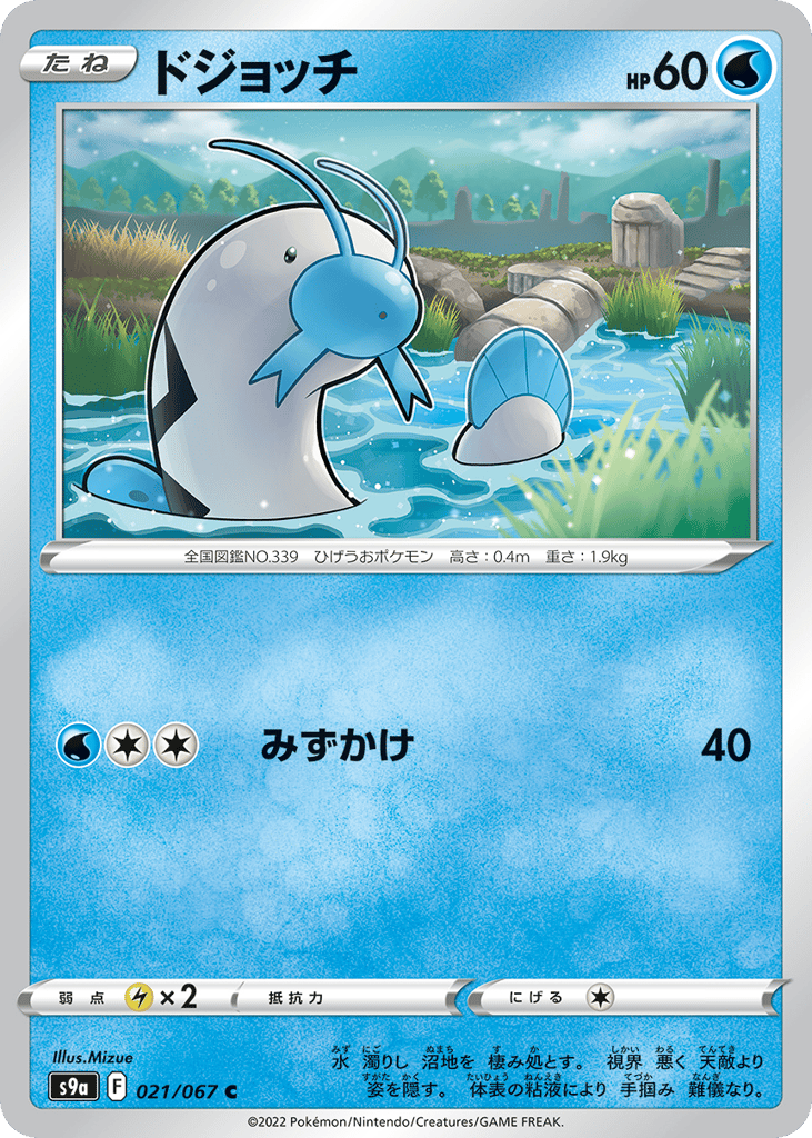Barboach – Battle Region 021/067 Pokémon card