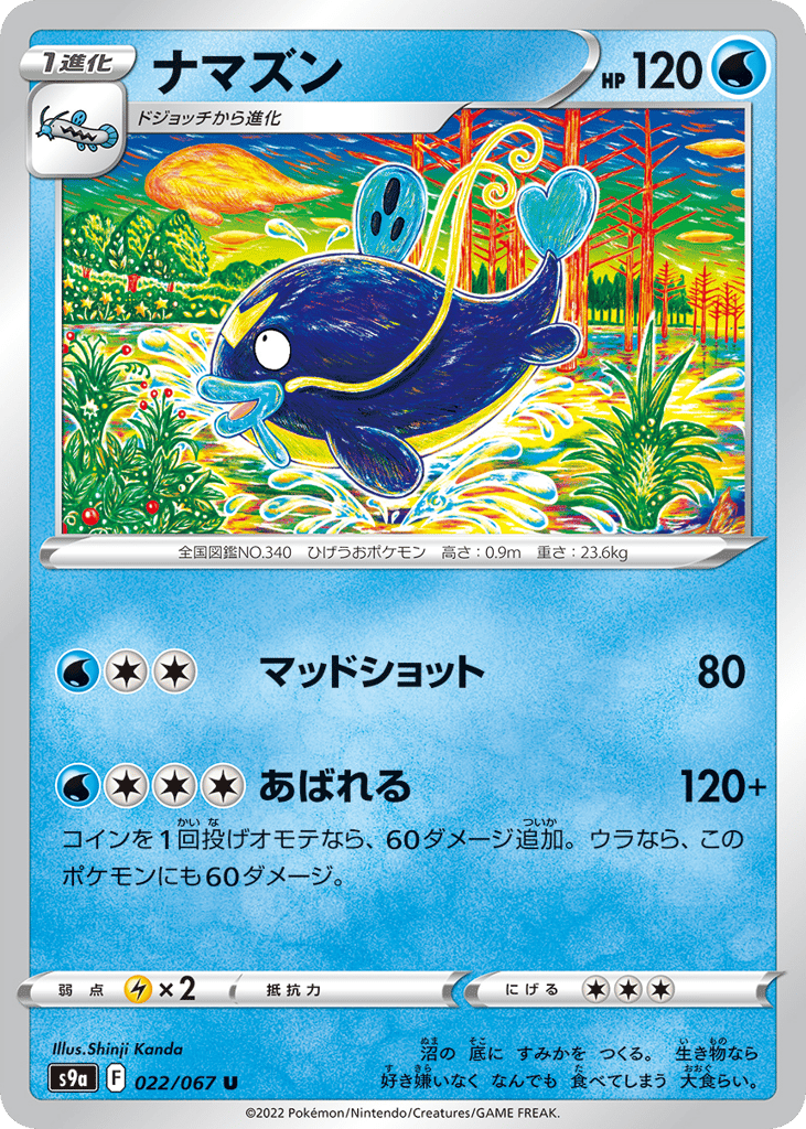 Whiscash – Battle Region 022/067 Pokémon card