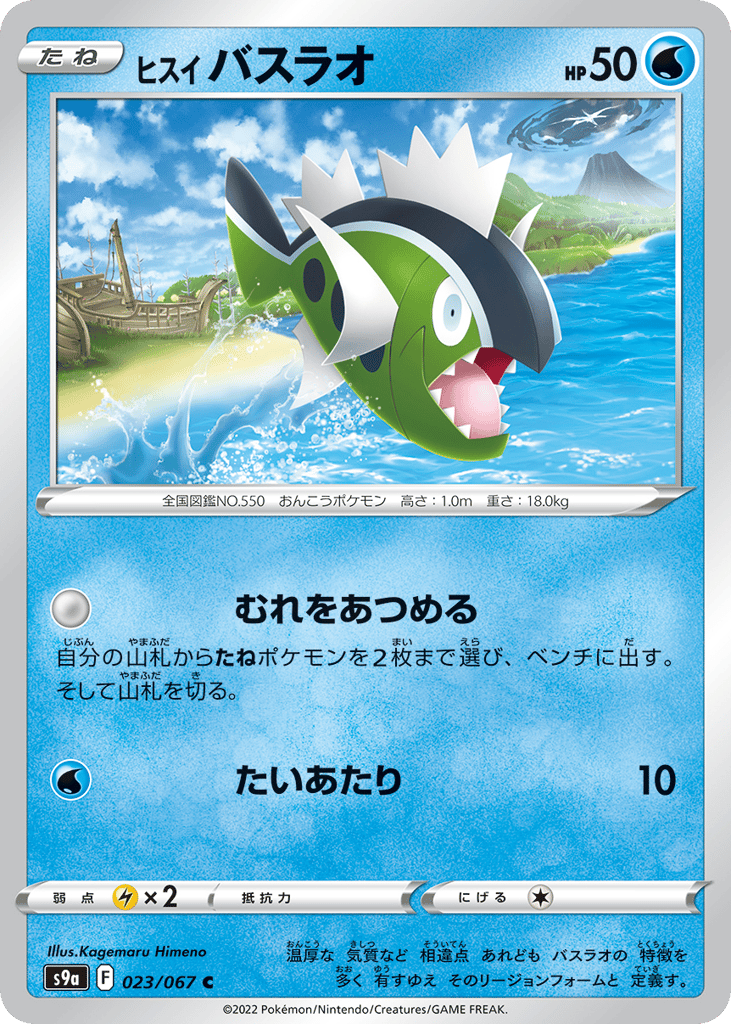 Hisuian Basculin – Battle Region 023/067 Pokémon card