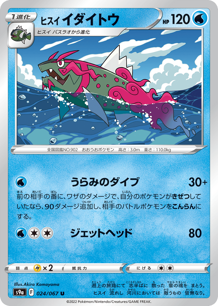 Hisuian Basculegion – Battle Region 024/067 Pokémon card