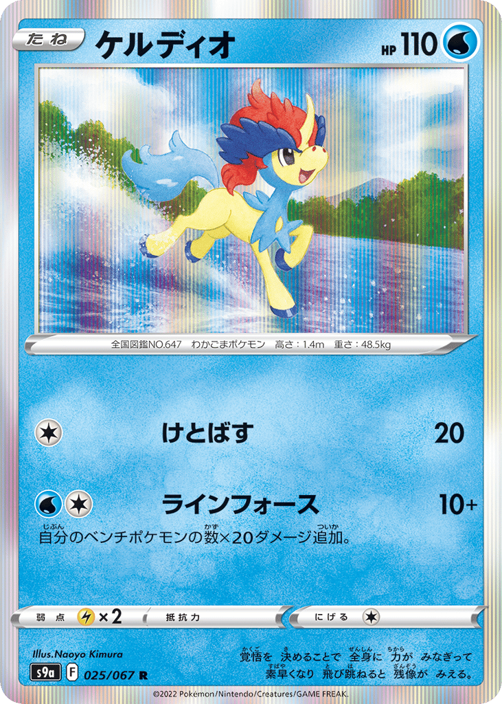 Keldeo – Battle Region 025/067 Pokémon card