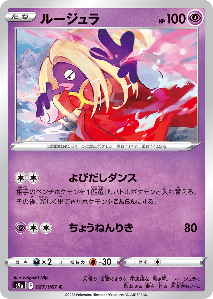 Jynx – Battle Region 027/067 Pokémon card
