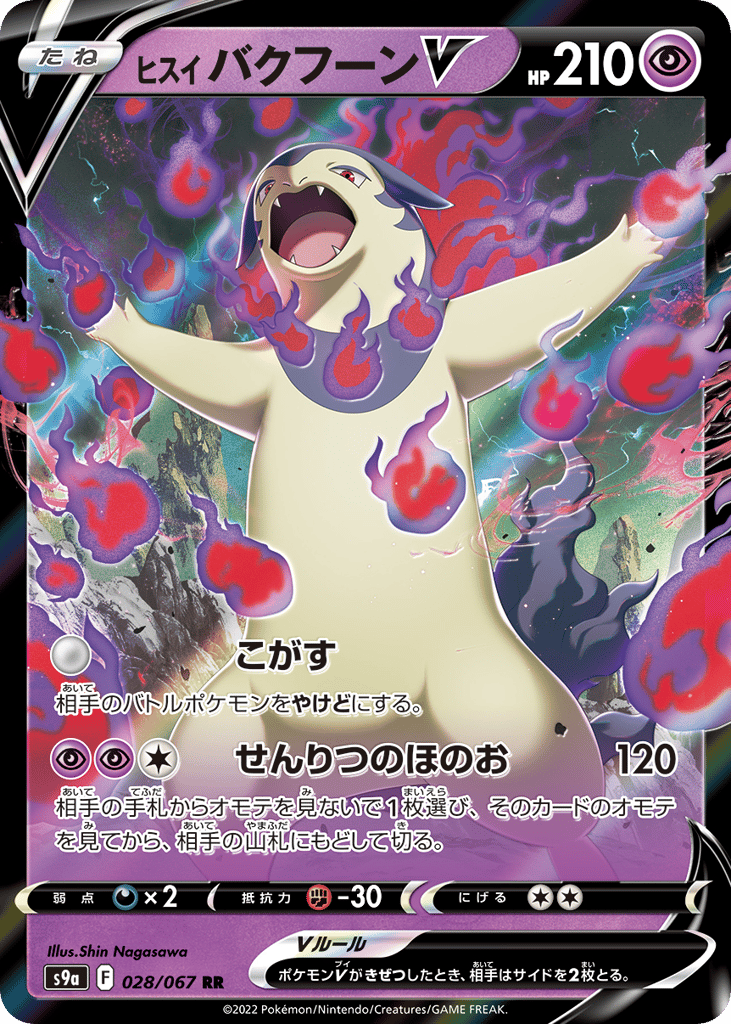 Hisuian Typhlosion V – Battle Region 028/067 Pokémon card