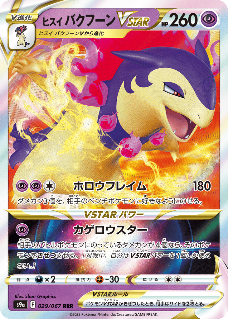 Hisuian Typhlosion VSTAR – Battle Region 029/067 Pokémon card