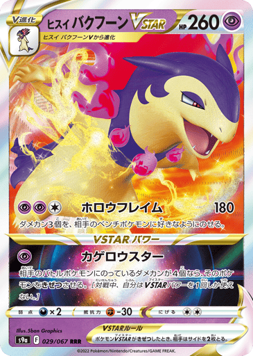Hisuian Typhlosion VSTAR - Battle Region 29
