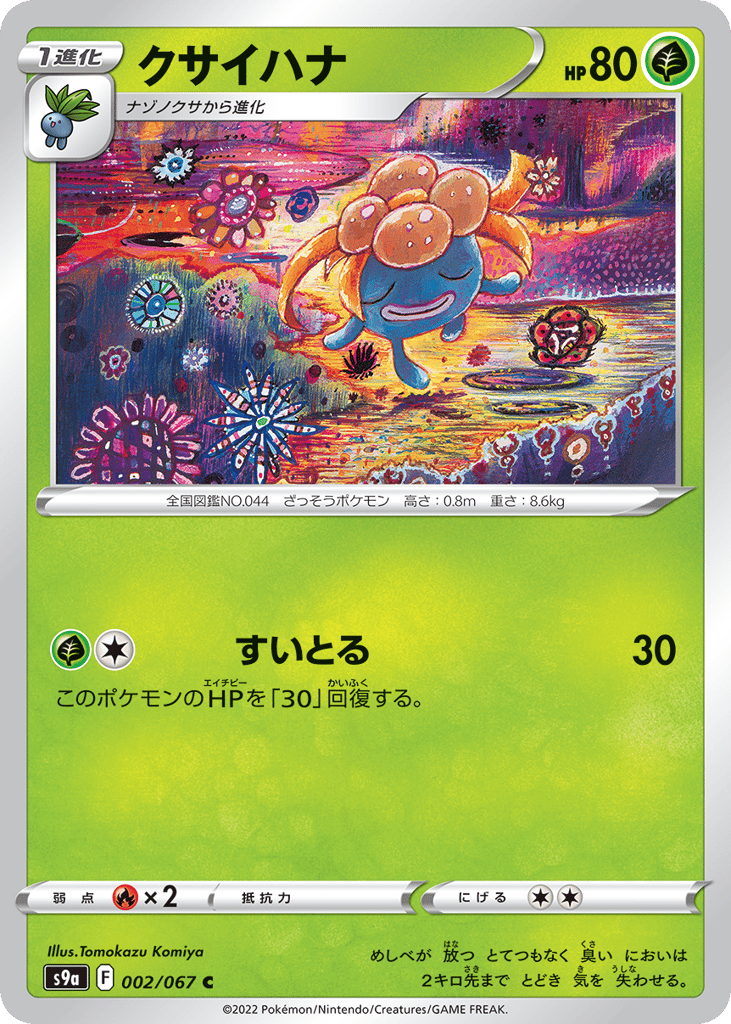 Gloom – Battle Region 002/067 Pokémon card