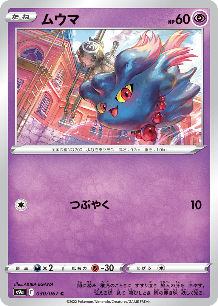 Misdreavus – Battle Region 030/067 Pokémon card