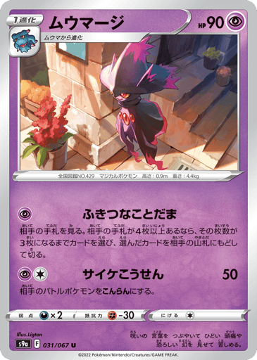 Mismagius - Battle Region 31