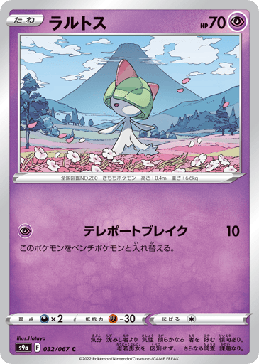 Ralts - Battle Region 32