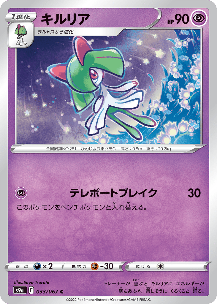 Kirlia – Battle Region 033/067 Pokémon card