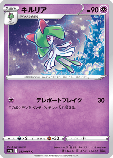 Kirlia - Battle Region 33