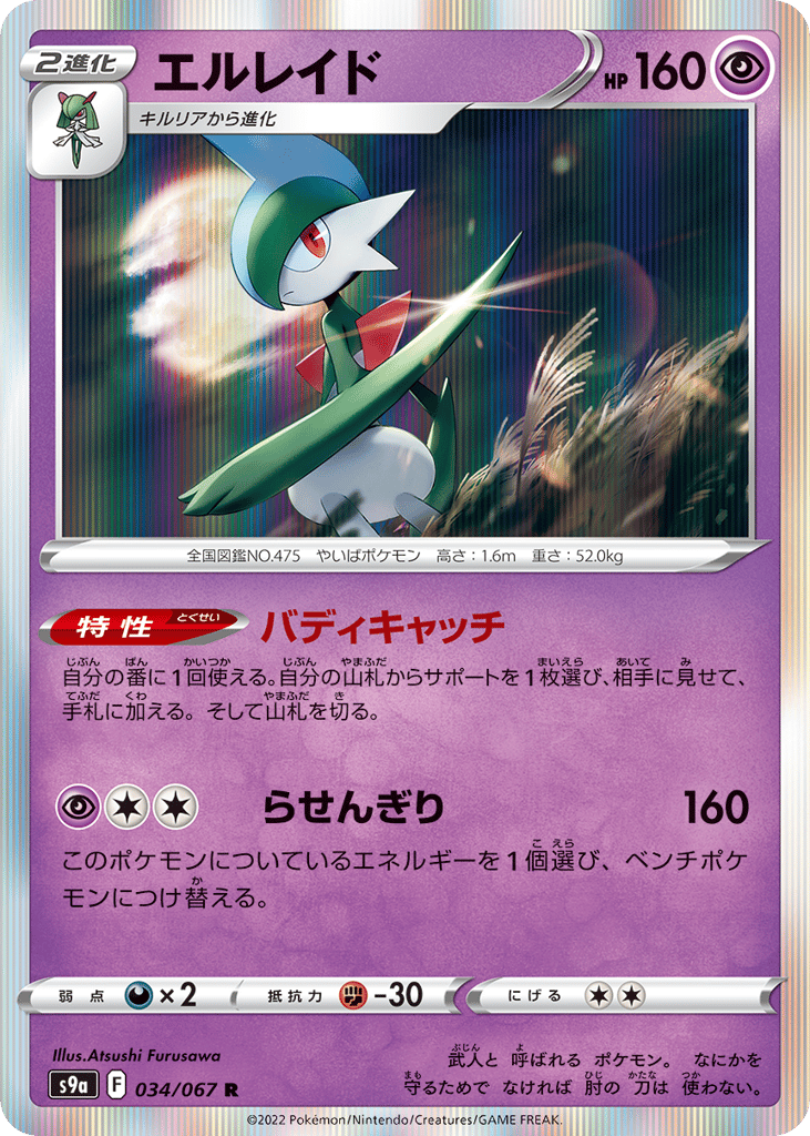 Gallade – Battle Region 034/067 Pokémon card