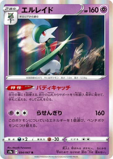 Gallade - Battle Region 34