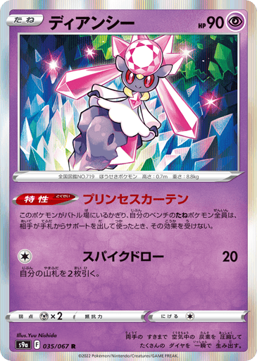 Diancie - Battle Region 35