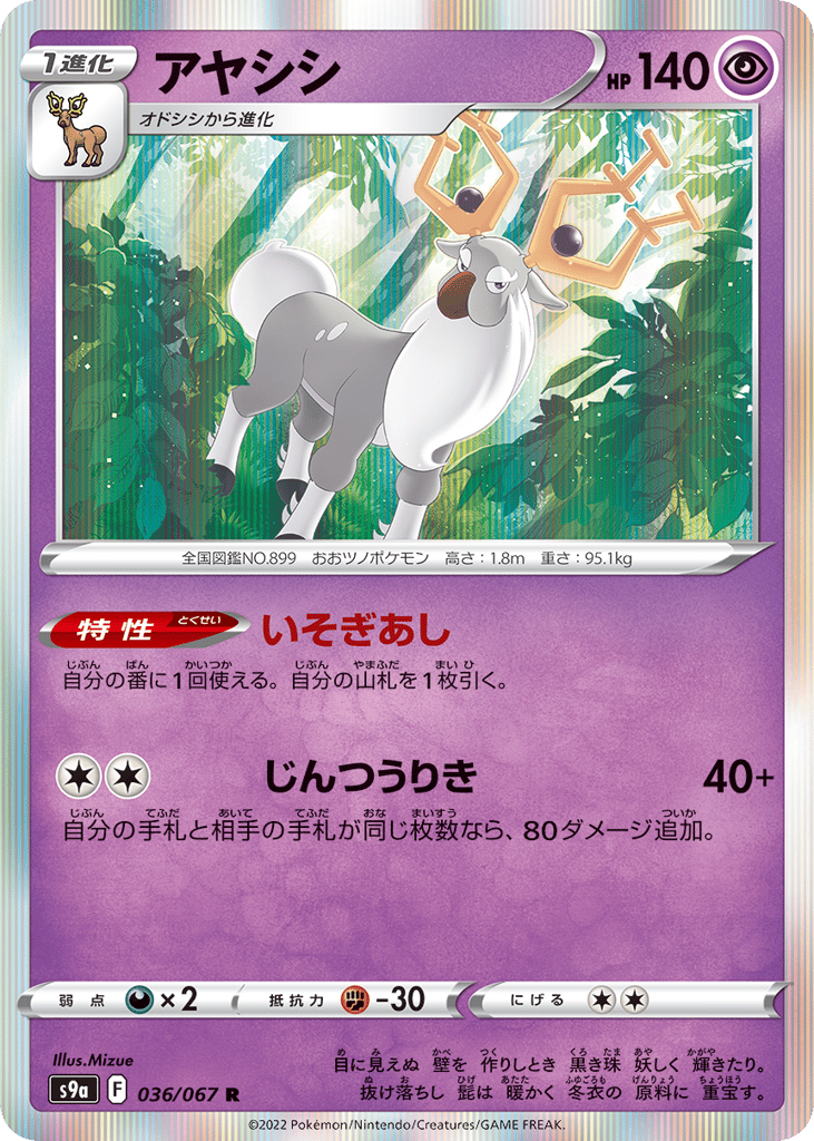 Wyrdeer – Battle Region 036/067 Pokémon card