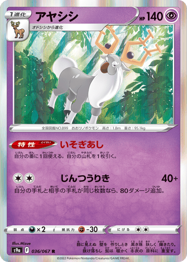Wyrdeer - Battle Region 36