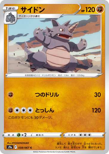 Rhydon - Battle Region 38