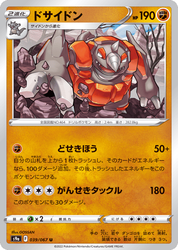 Rhyperior - Battle Region 39