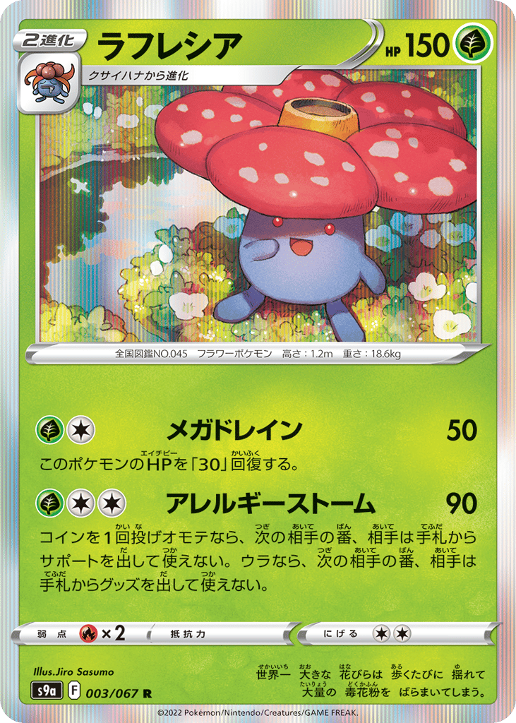 Vileplume – Battle Region 003/067 Pokémon card