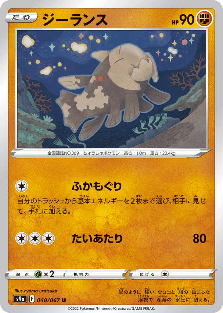 Relicanth – Battle Region 040/067 Pokémon card