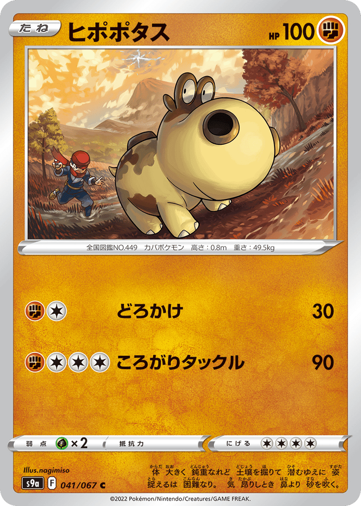 Hippopotas – Battle Region 041/067 Pokémon card