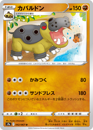Hippowdon - Battle Region 42