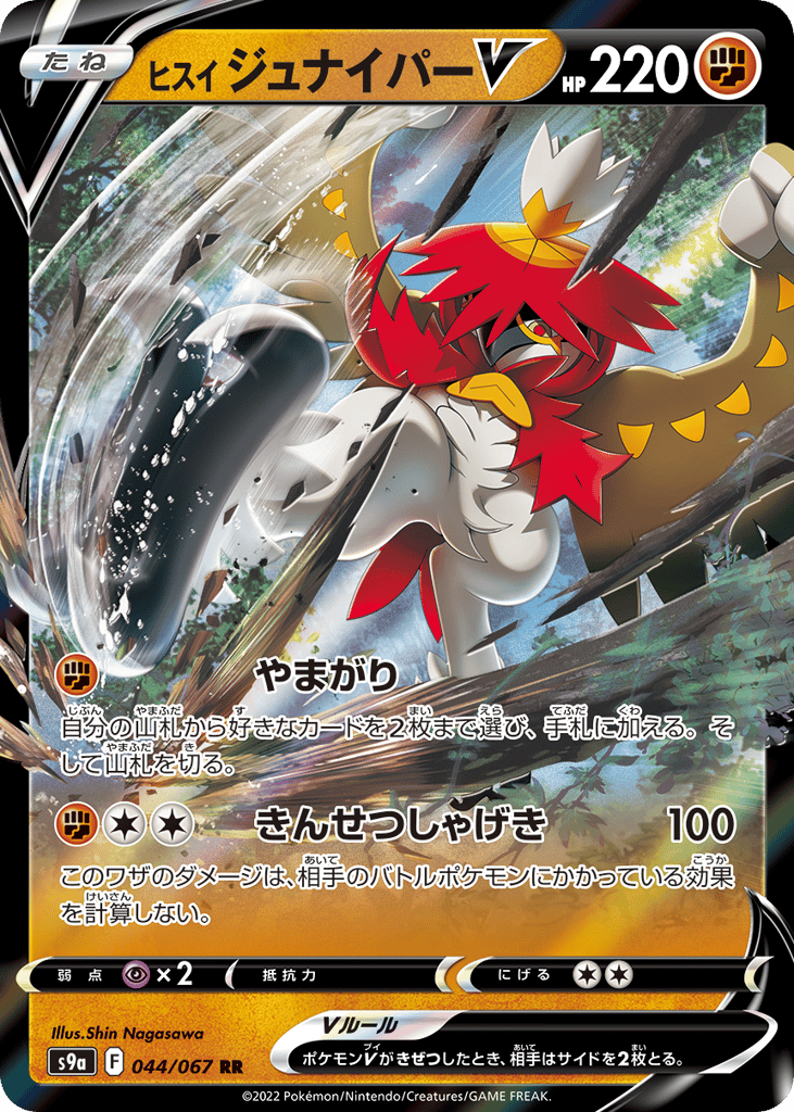 Hisuian Decidueye V – Battle Region 044/067 Pokémon card