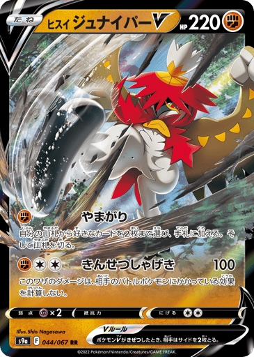Hisuian Decidueye V - Battle Region 44