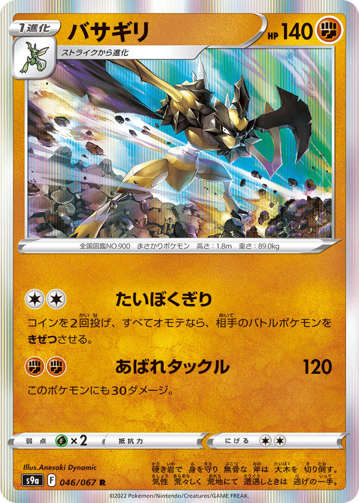 Kleavor – Battle Region 046/067 Pokémon card