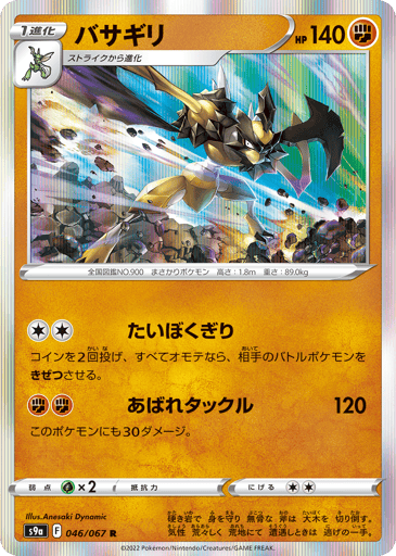 Kleavor - Battle Region 46