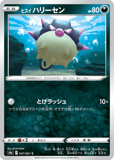 Hisuian Qwilfish - Battle Region 47