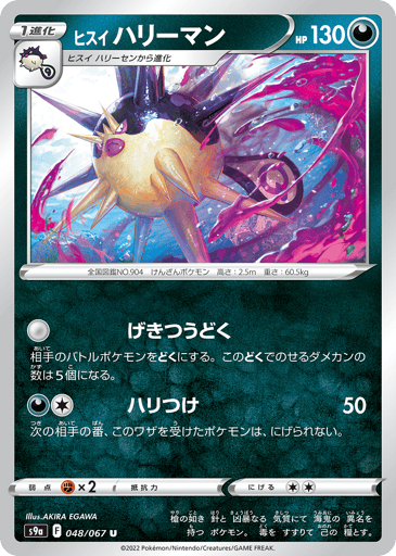 Hisuian Overqwil - Battle Region 48