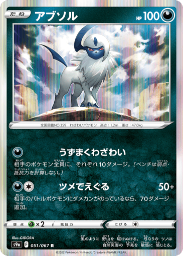 Absol - Battle Region 51