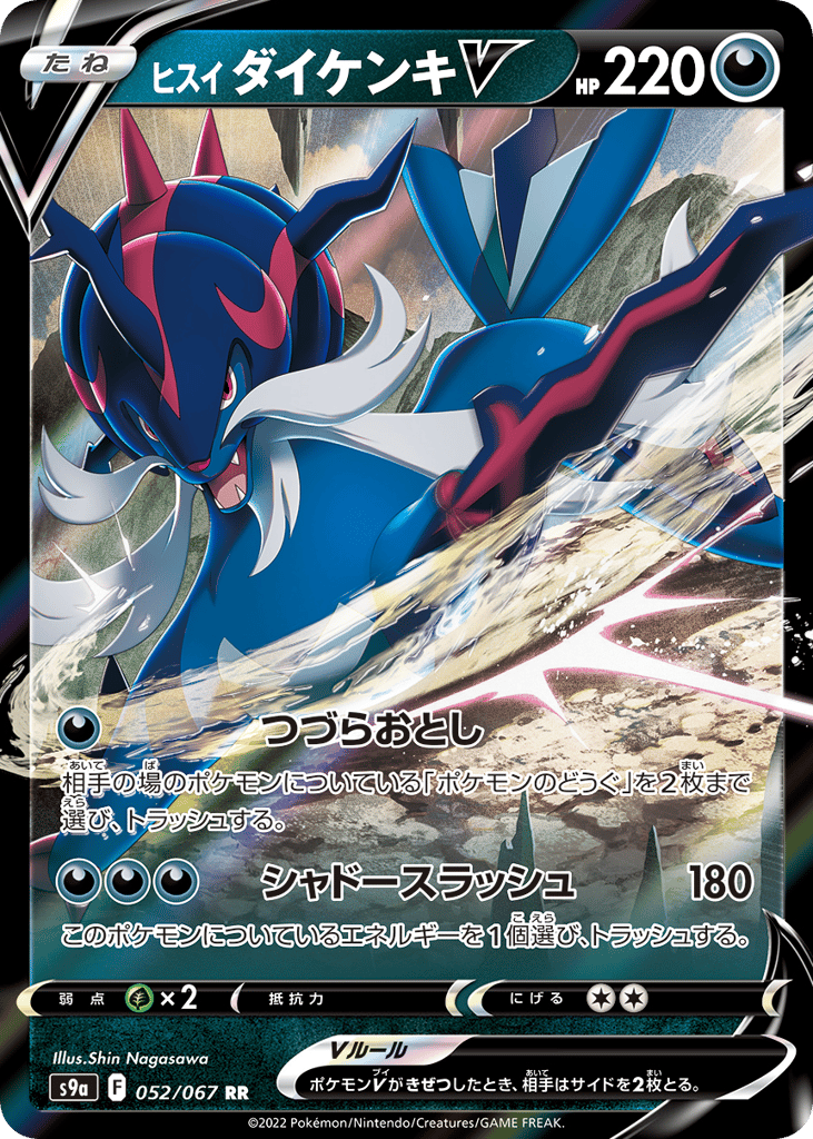 Hisuian Samurott V – Battle Region 052/067 Pokémon card