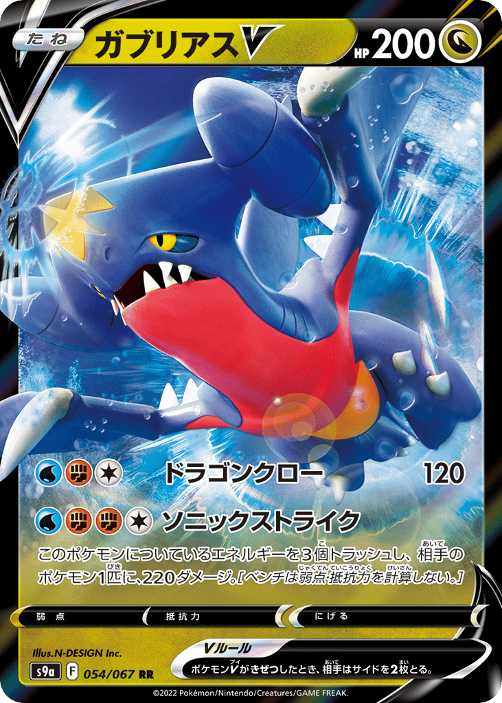 Garchomp V – Battle Region 054/067 Pokémon card