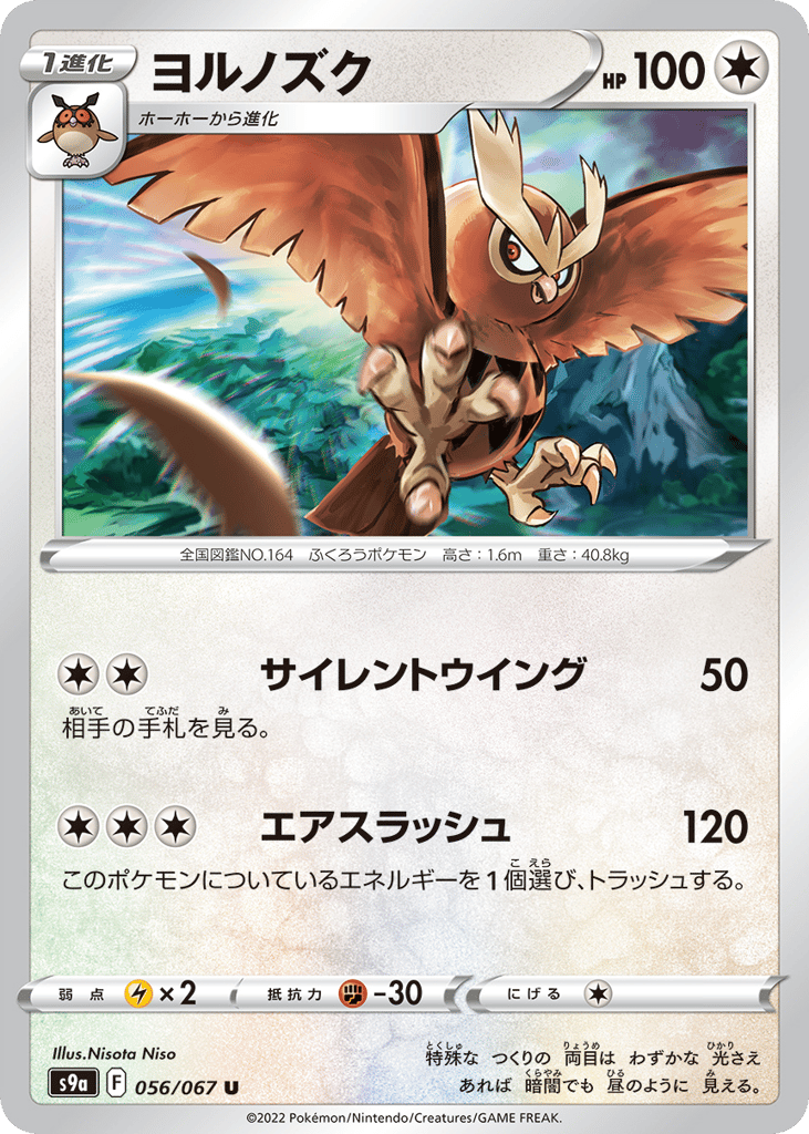 Noctowl – Battle Region 056/067 Pokémon card